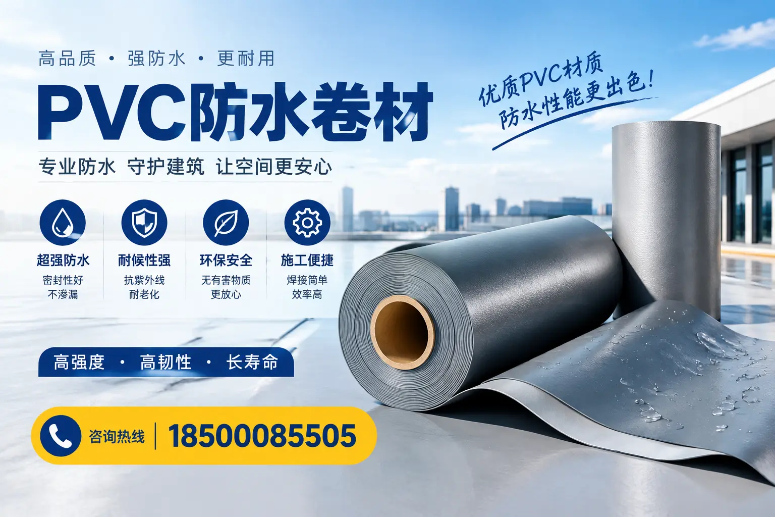 如何判断PVC防水卷材的质量优劣？重庆城区选购技巧